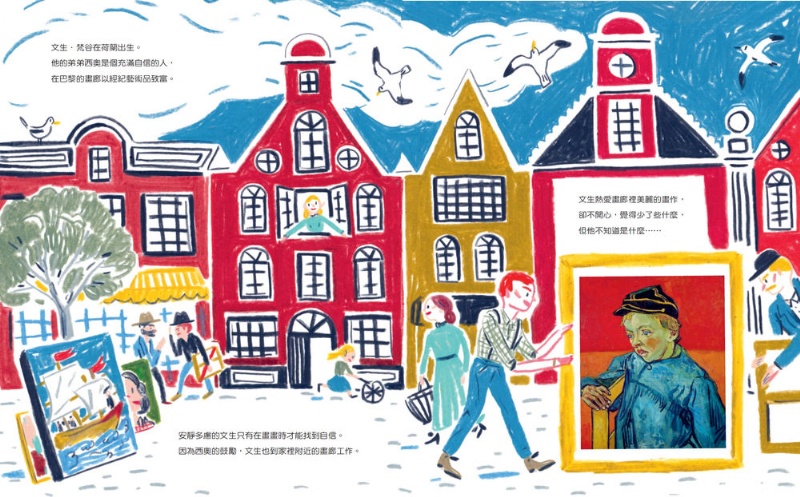 從經典名畫認識藝術家：追尋自我的梵谷